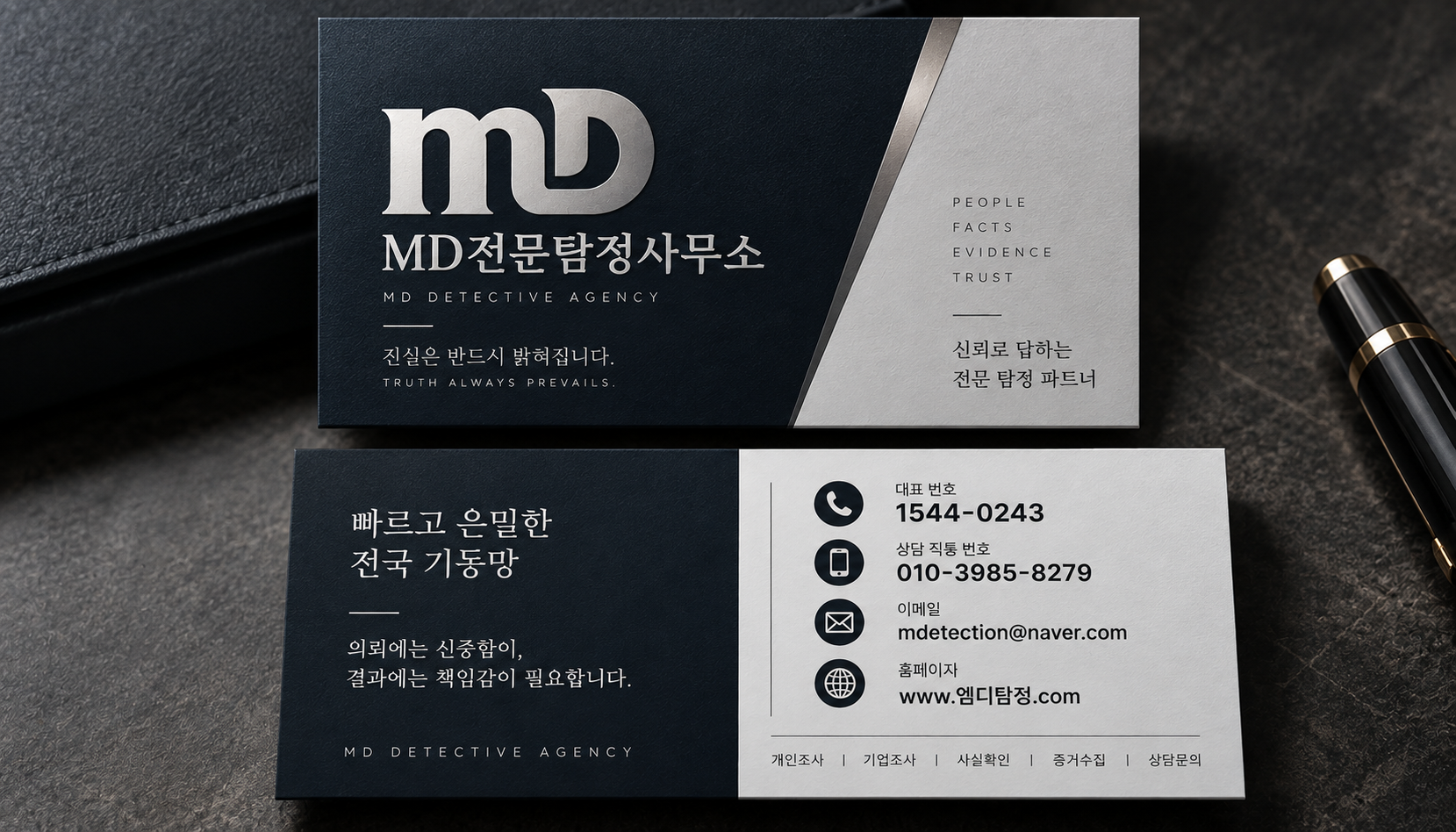 서울탐정, 이런 탐정사무소는 한 번 더 확인하세요 | 엠디탐정