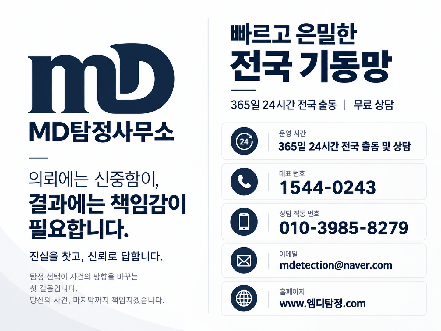 경기탐정 흥신소와 다른이유