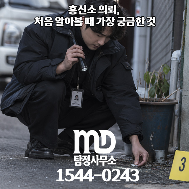 경기탐정 조사 절차
