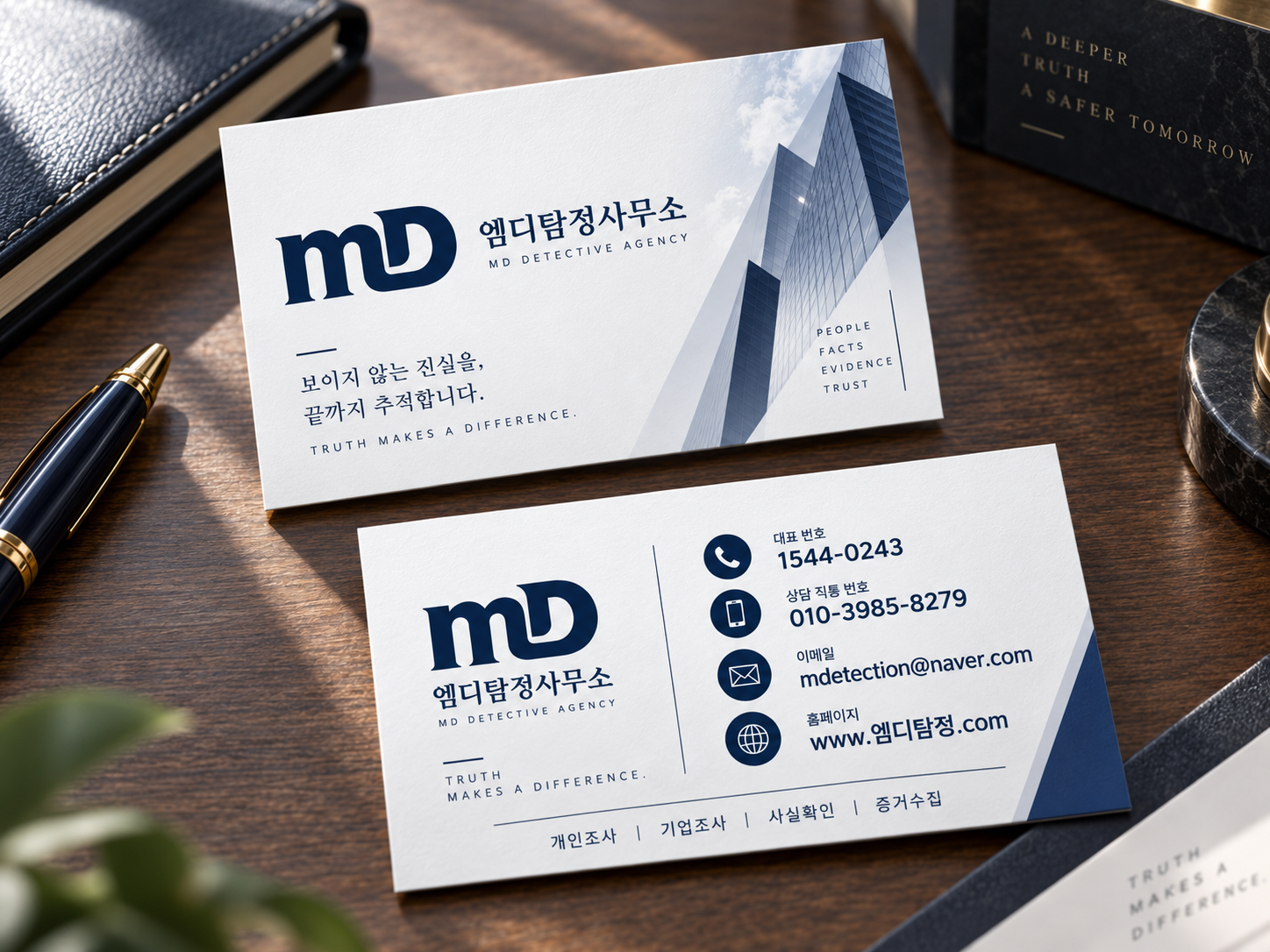 안양탐정, 하루 조사에서 아무것도 확인되지 않았다면 다음에는 어떻게 할까? | 엠디탐정