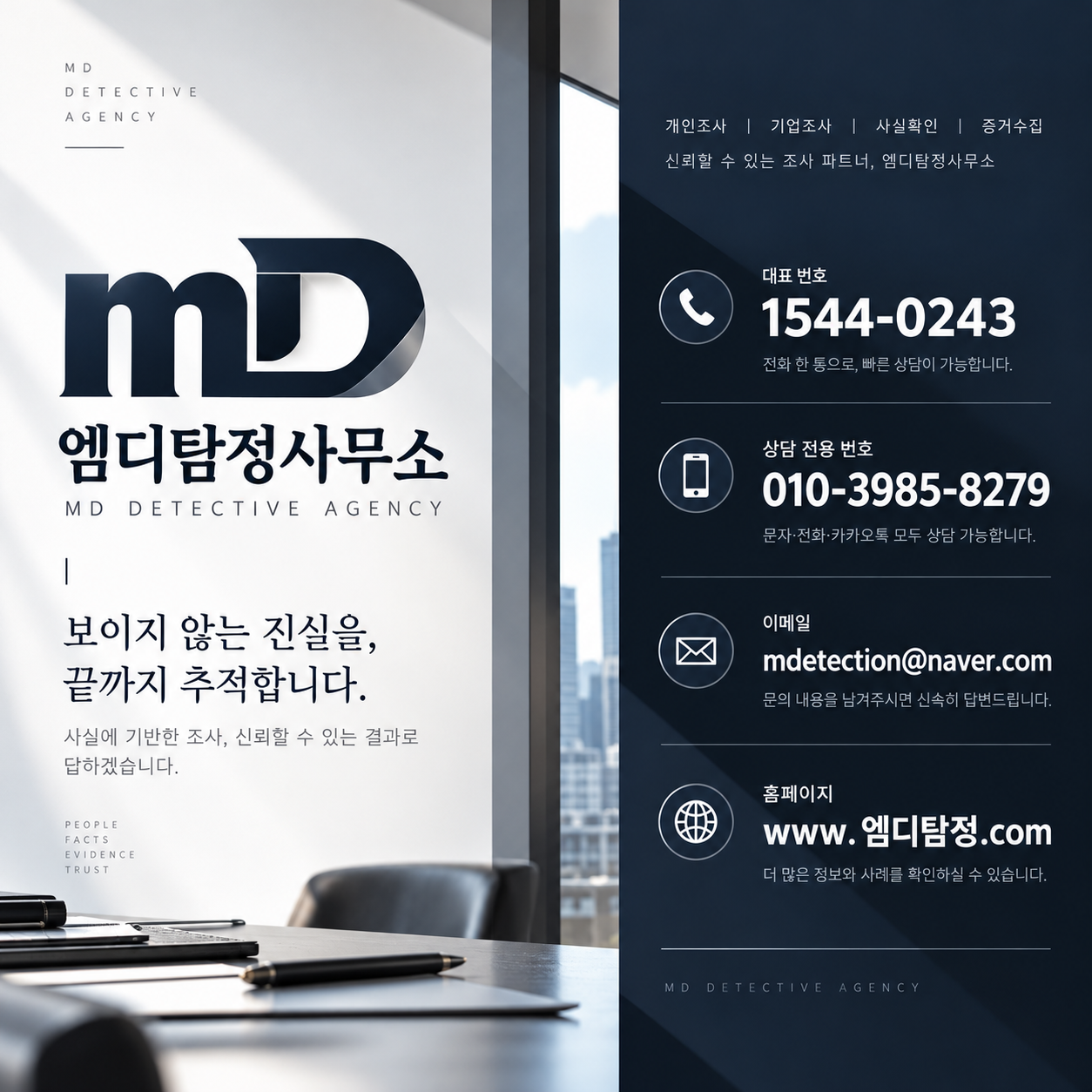 클릭하여 alt 설명글 수정 안산탐정 상담 상세 안내