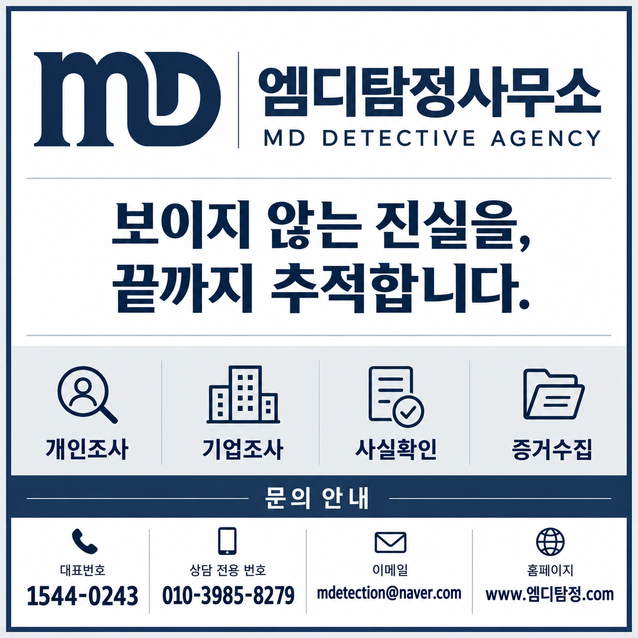 부천탐정사무소 외도 조사