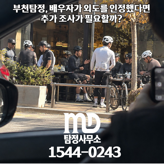 클릭하여 alt 설명글 수정 부천탐정 불륜 조사 안내
